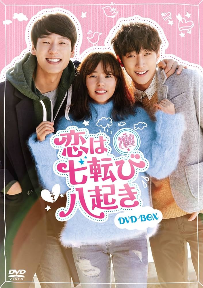 Amazon.co.jp: 恋は七転び八起き DVD-BOX : ミン・ヒョリン